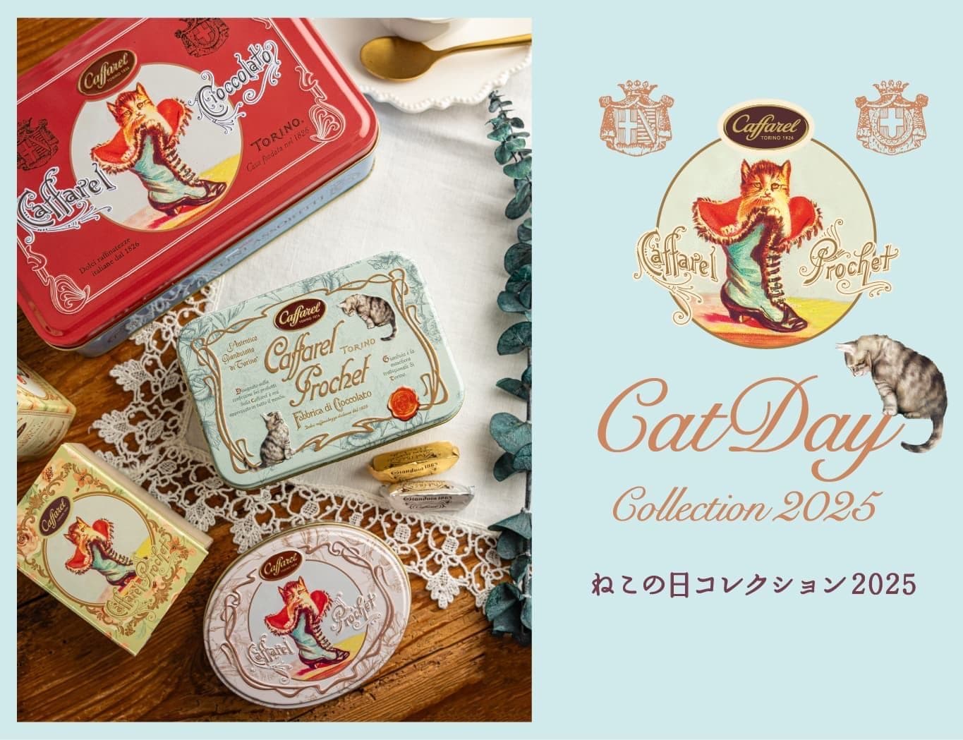カファレル 2025 ねこの日コレクション 詳細画像 1