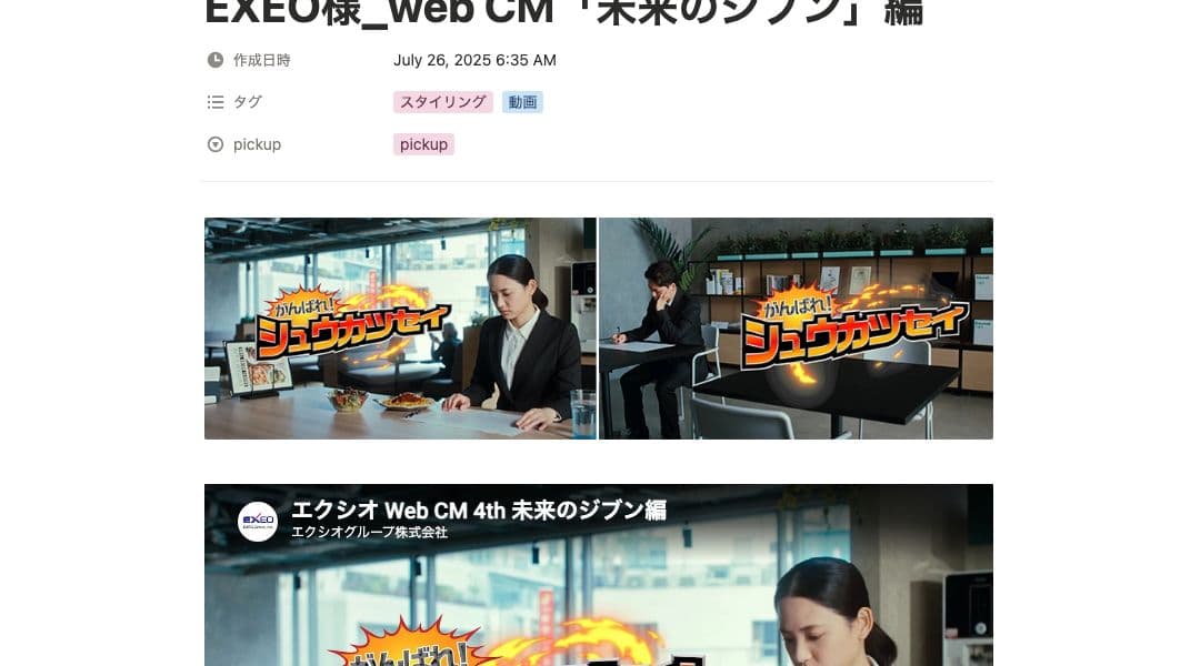EXEO様 web CM「未来のジブン」編