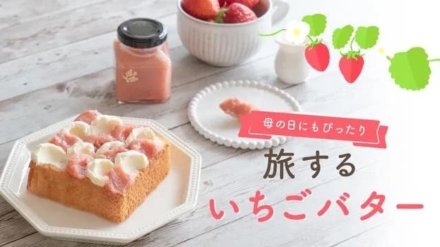 いちごバター 詳細画像 1