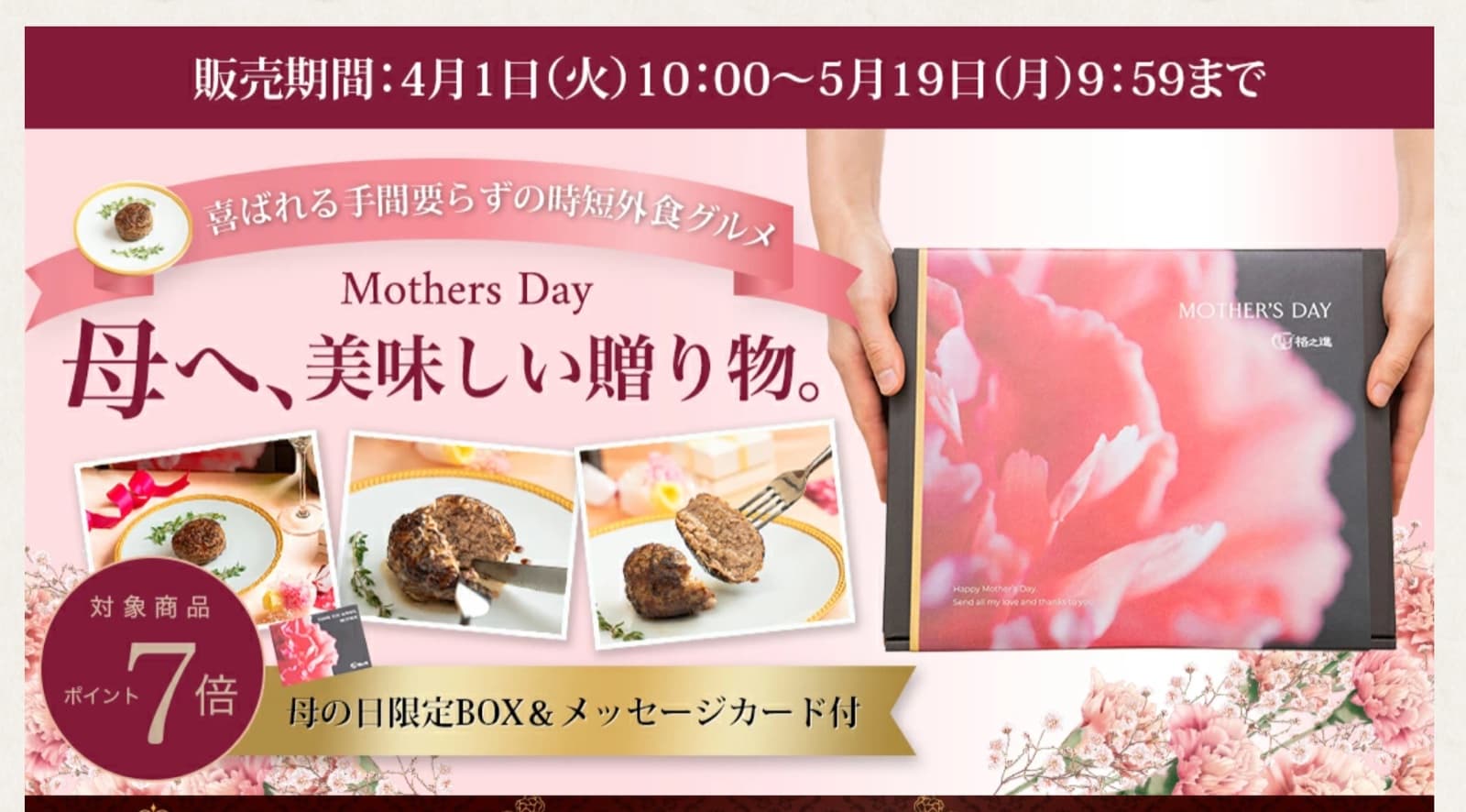 熟成肉とハンバーグのお店 格之進 母の日 詳細画像 3