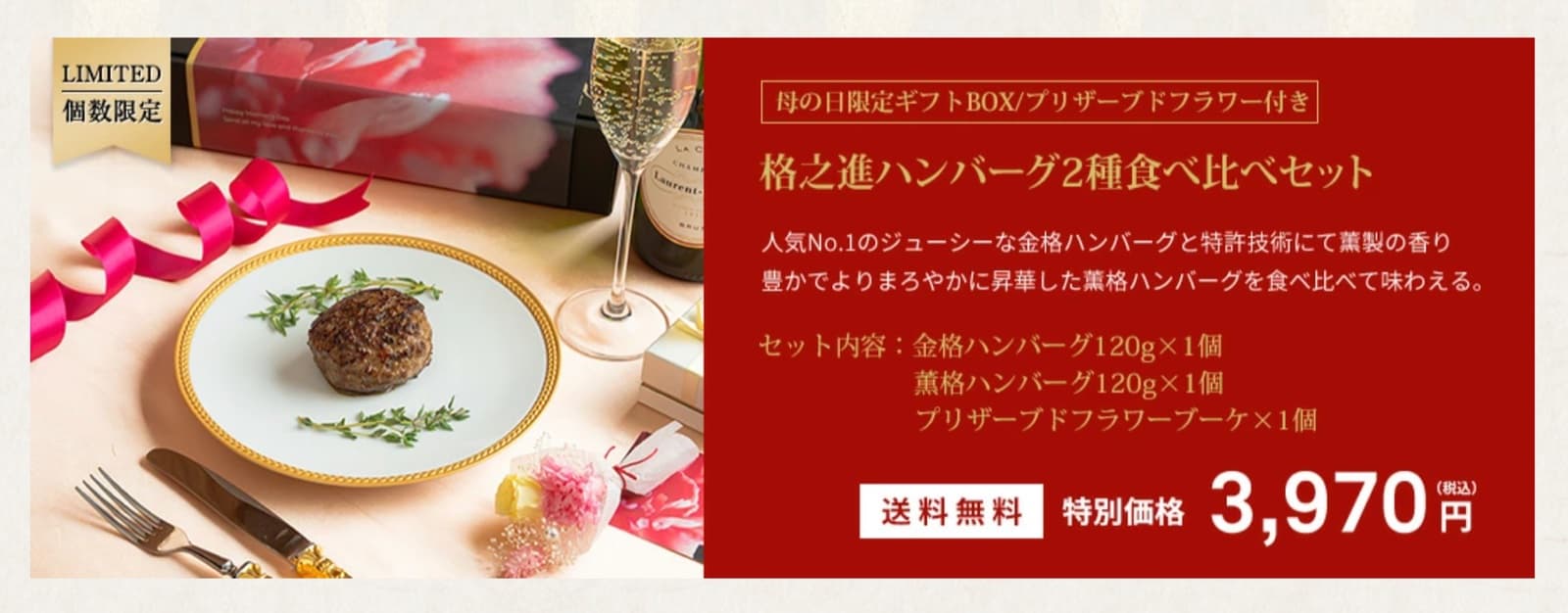 熟成肉とハンバーグのお店 格之進 母の日 詳細画像 5