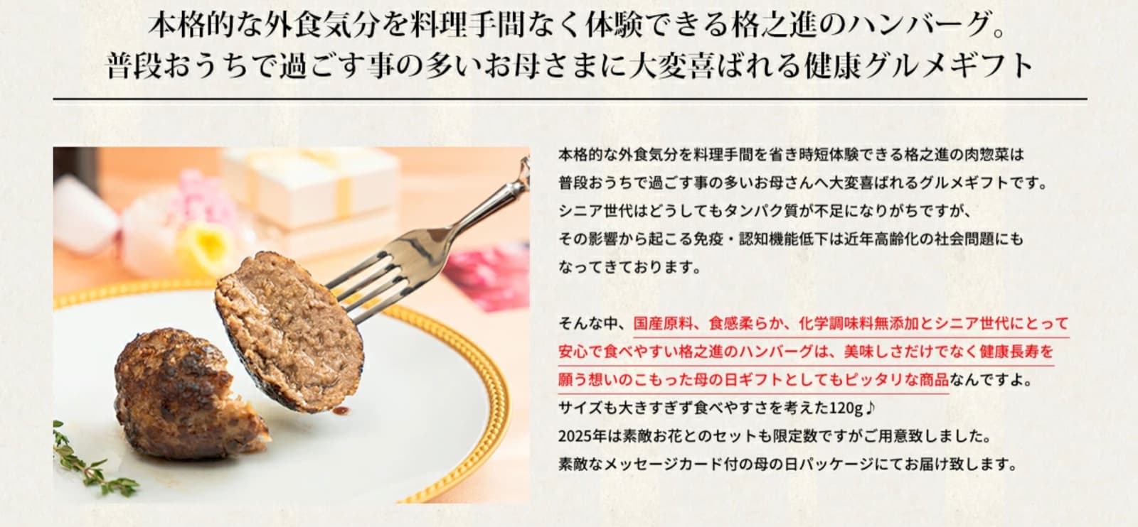 熟成肉とハンバーグのお店 格之進 母の日 詳細画像 6