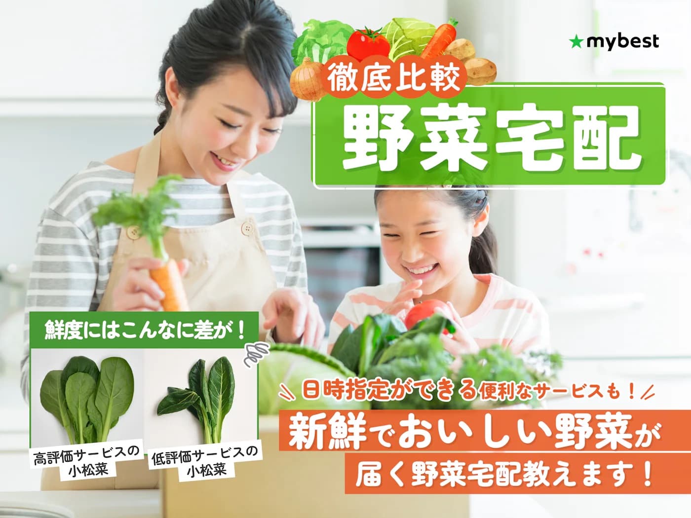 マイベスト様 食材宅配のおすすめ人気ランキング 詳細画像 1